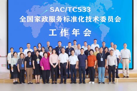 广州家协参加全国家政服务标准化技术委员会工作年会